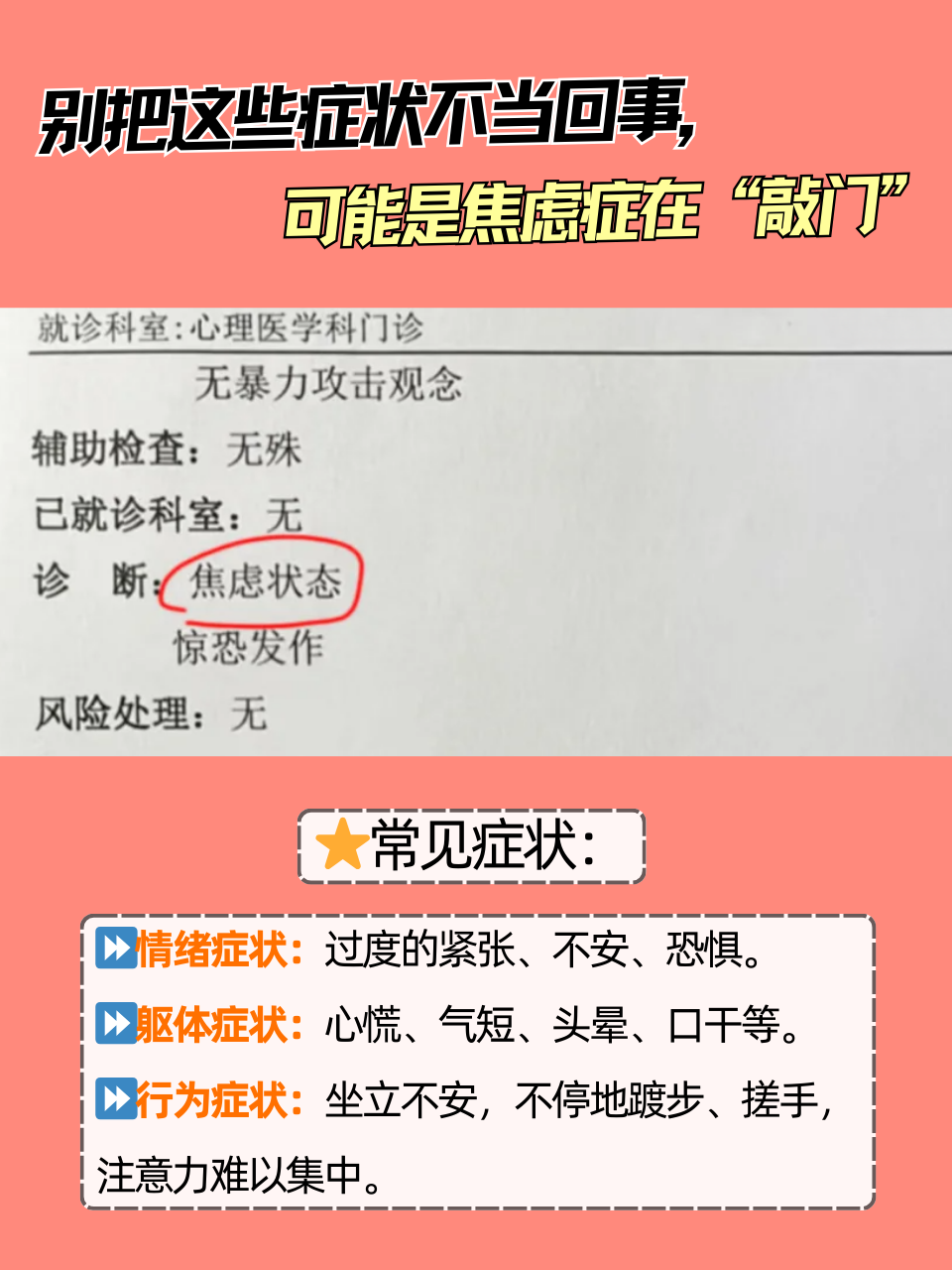 紧张瞬间：赛中焦虑情绪的释放